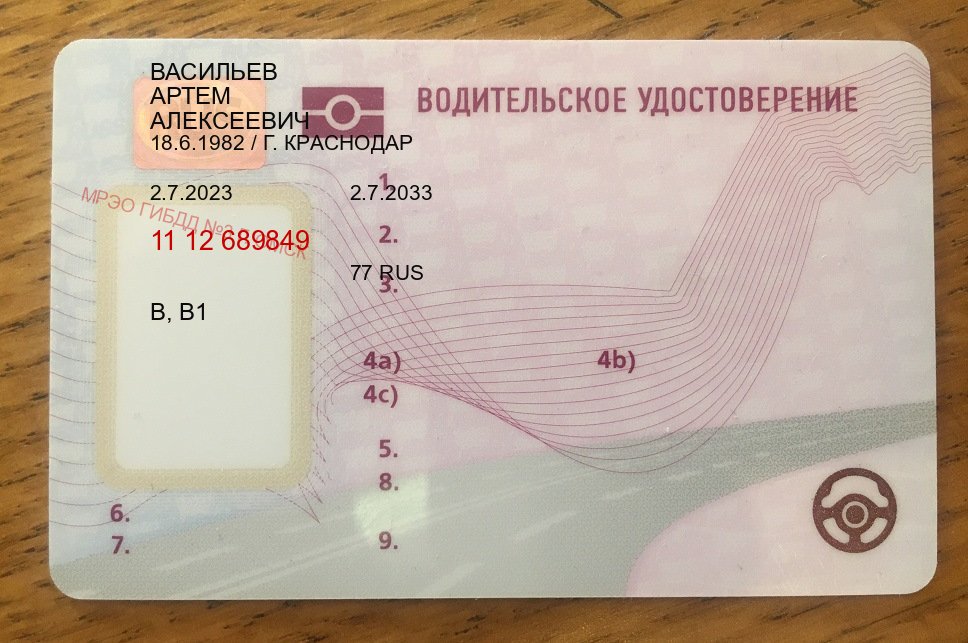 Получить удостоверение в г. Тамбов (Купить новое водительское удостоверение в Тамбове — Помощь по всей РФ) - пример бланка 95