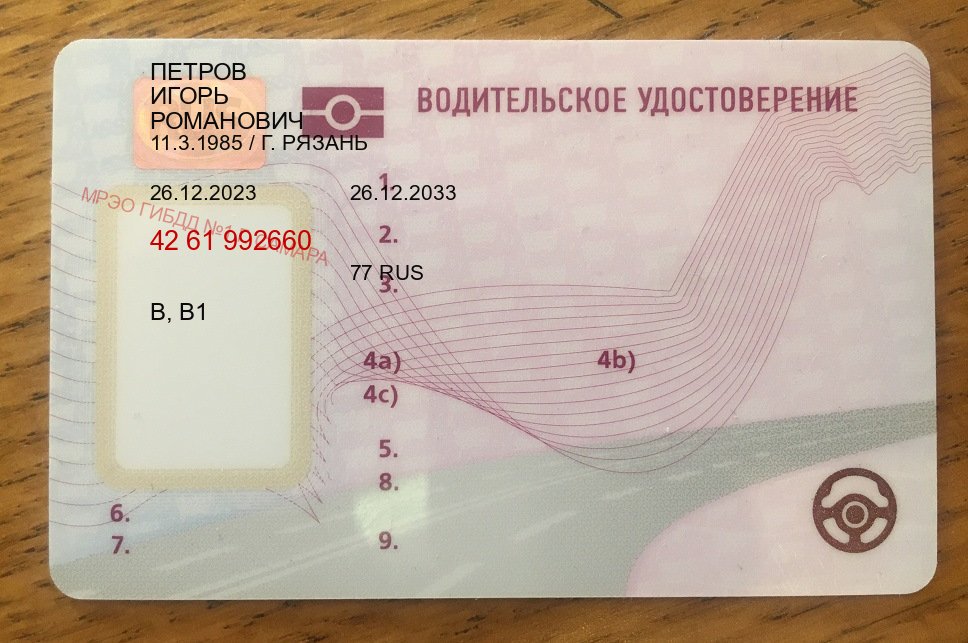 Легальные корочки в г. Тамбов (Купить водительские права категории E в Тамбове — Комплексное сопровождение) - пример бланка 1 Легальные корочки в г. Тамбов (Купить водительские права категории E в Тамбове — Комплексное сопровождение) - пример бланка 1