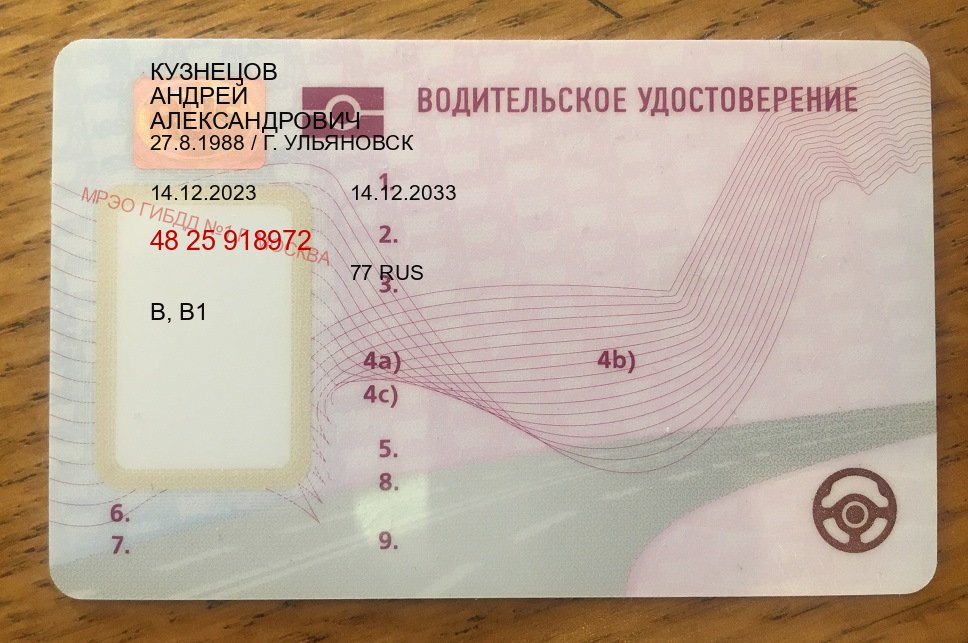 Получить корочки в г. Тамбов (Купить замену водительского удостоверения в Тамбове — Жителям всех регионов) - пример бланка 61