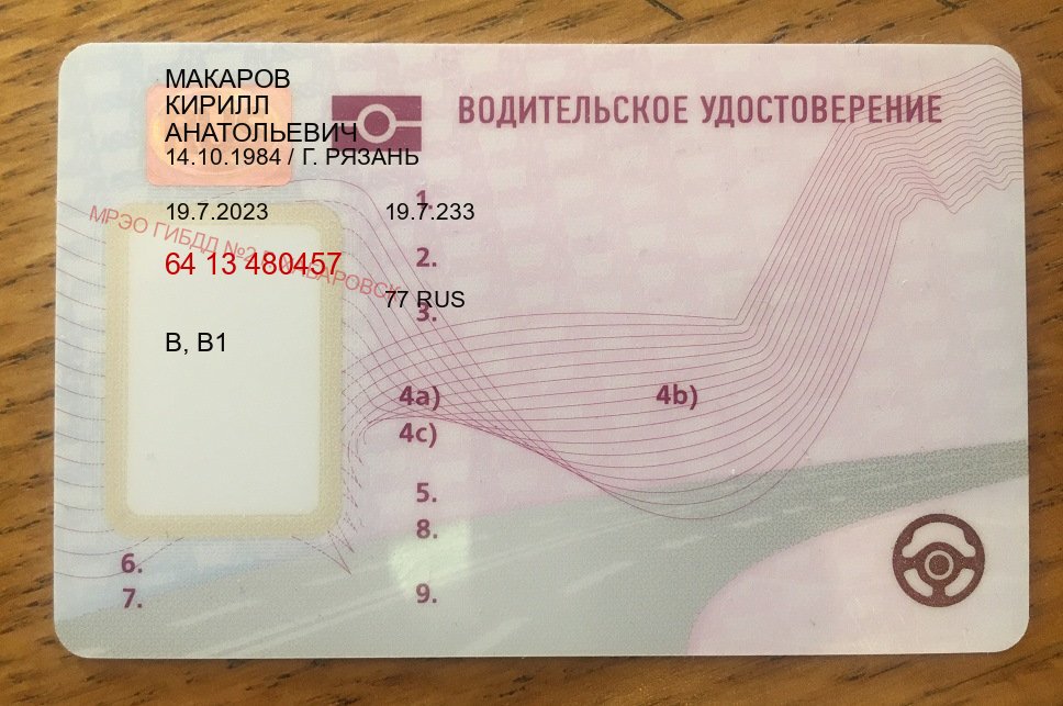 Помощь с корочки в г. Тамбов (Замена водительского удостоверения купить в Тамбове — Зеркальные права) - пример бланка 62 Помощь с корочки в г. Тамбов (Замена водительского удостоверения купить в Тамбове — Зеркальные права) - пример бланка 62