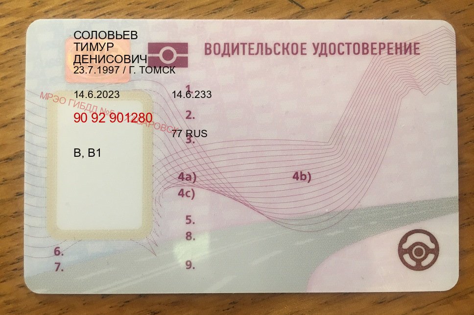 Получить ВУ в г. Тамбов (Купить новое водительское удостоверение в Тамбове — Помощь по всей РФ) - лицевая сторона 16